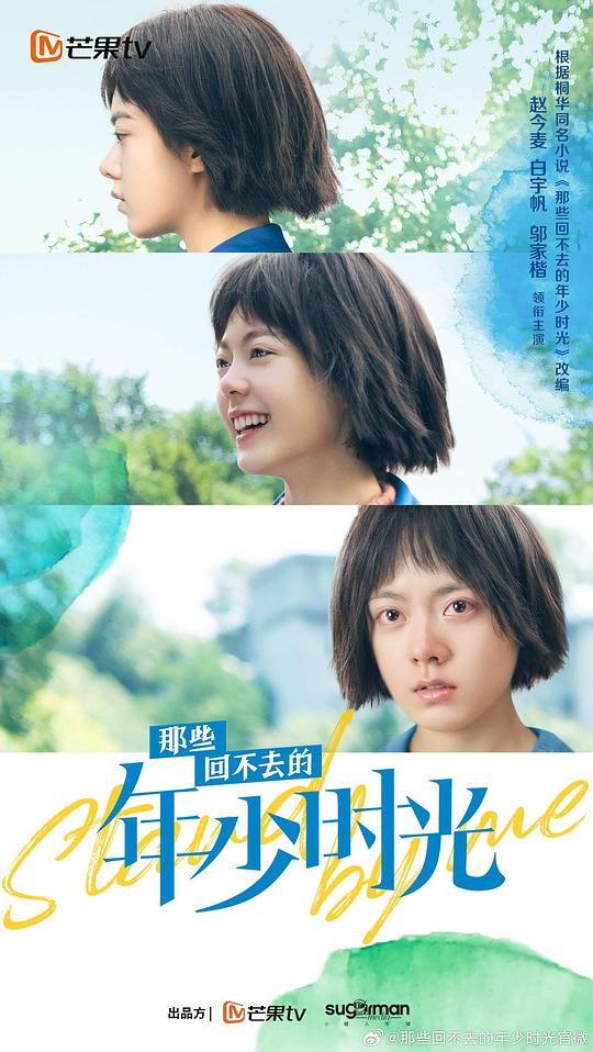 那些回不去的年少時光